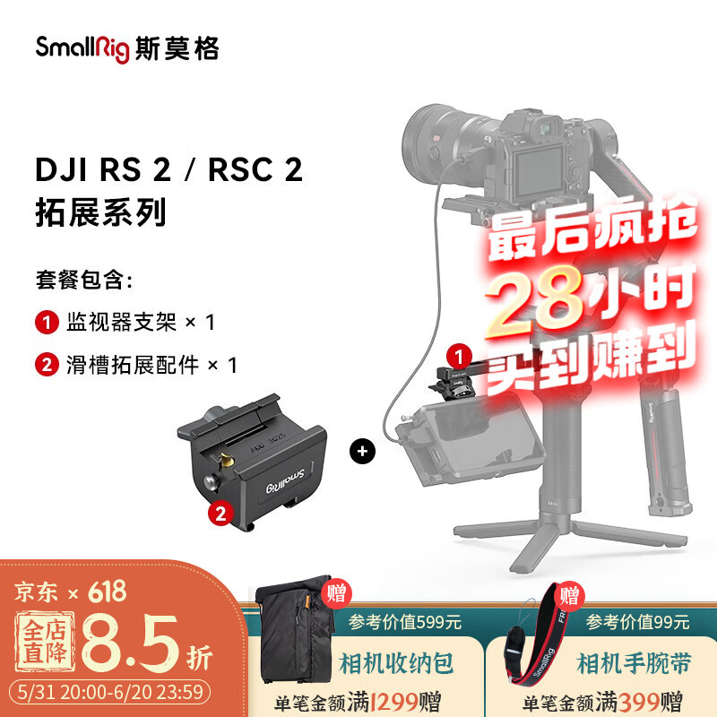 SmallRig斯莫格适用DJI大疆RS3 Pro/RSC2拓展监视器支架蜗牛云台
