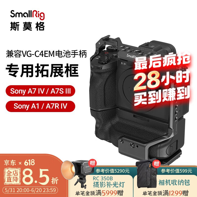 SmallRig 适用于索尼 A7M4/A7S3/A1/A7R4兼容原装电池手柄兔笼 兔