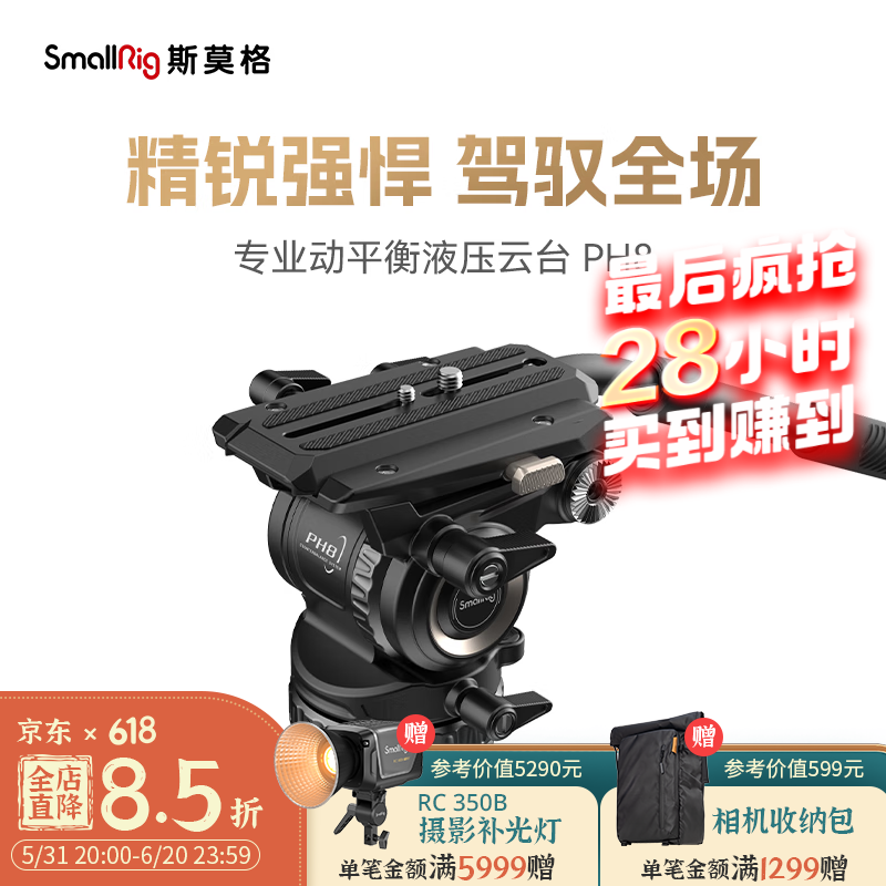 SmallRig斯莫格动态平衡液压云台PH8专业摄影机单反三脚架运镜快