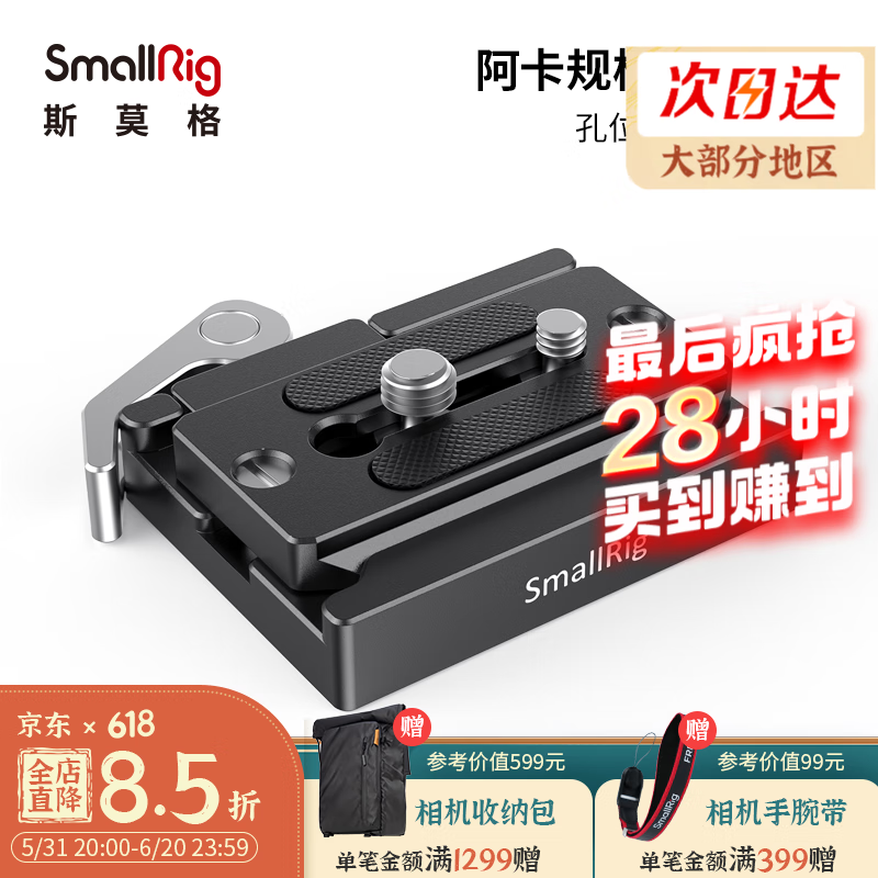 SmallRig斯莫格 阿卡快装板底座云台底座稳定器单反相机配件2144 