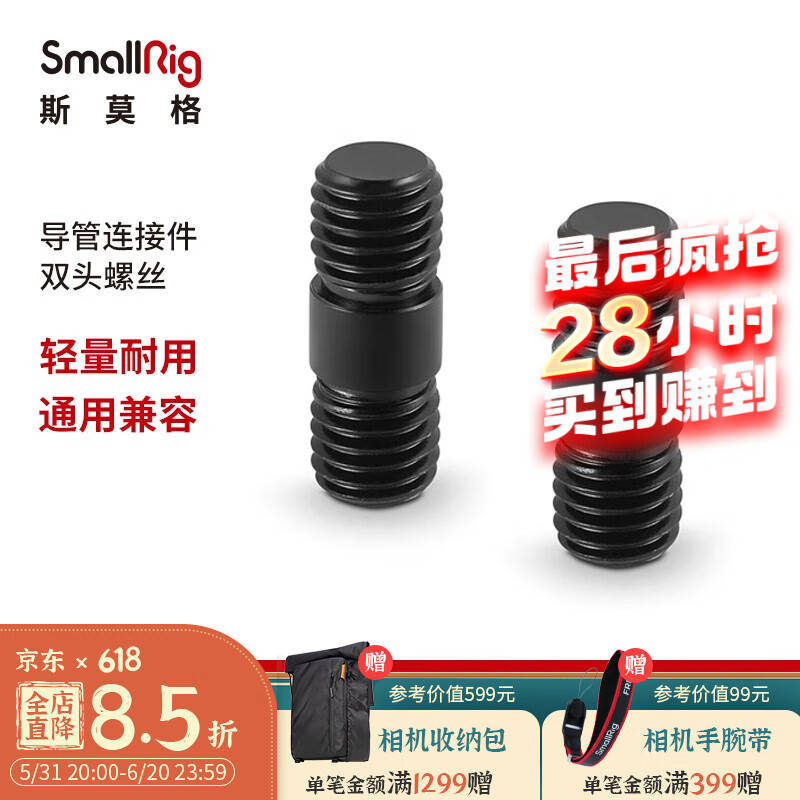 SmallRig斯莫格M12双头螺纹15mm导管摄影连接件900