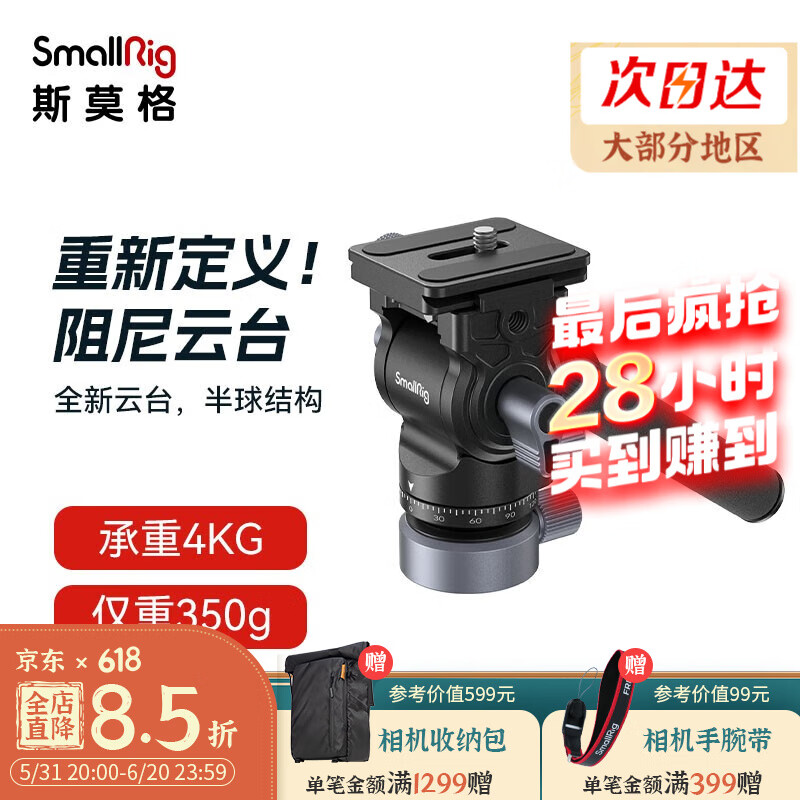 SmallRig斯莫格相机单反三脚架专业拍照摄影CH20一体式快装半球阻