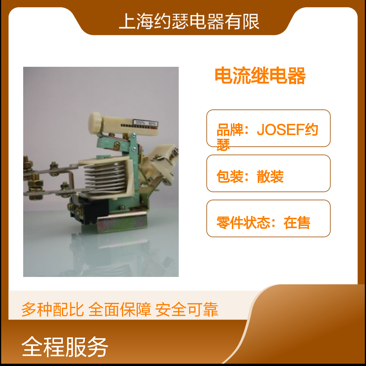 JOSEF约瑟 JL15-22电流继电器 100A 板前接线 2开2闭