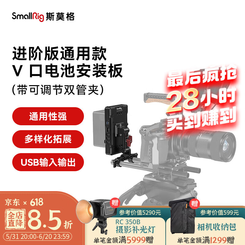 SmallRig斯莫格通用款V口电池底座Sony Canon 单反相机辅助配件32