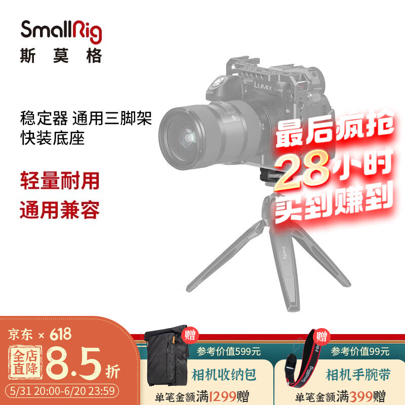 SmallRig斯莫格适用于DJI 如影稳定器三脚架快装板底座外扩通用拓