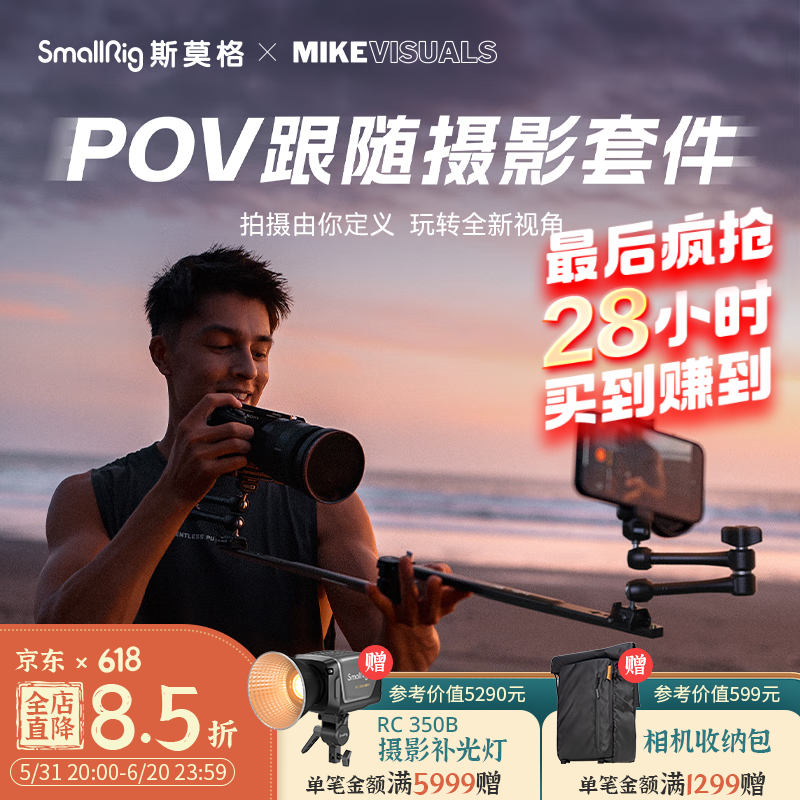 SmallRig斯莫格xMikevisuals POV视角跟随拍摄伸缩变焦支撑