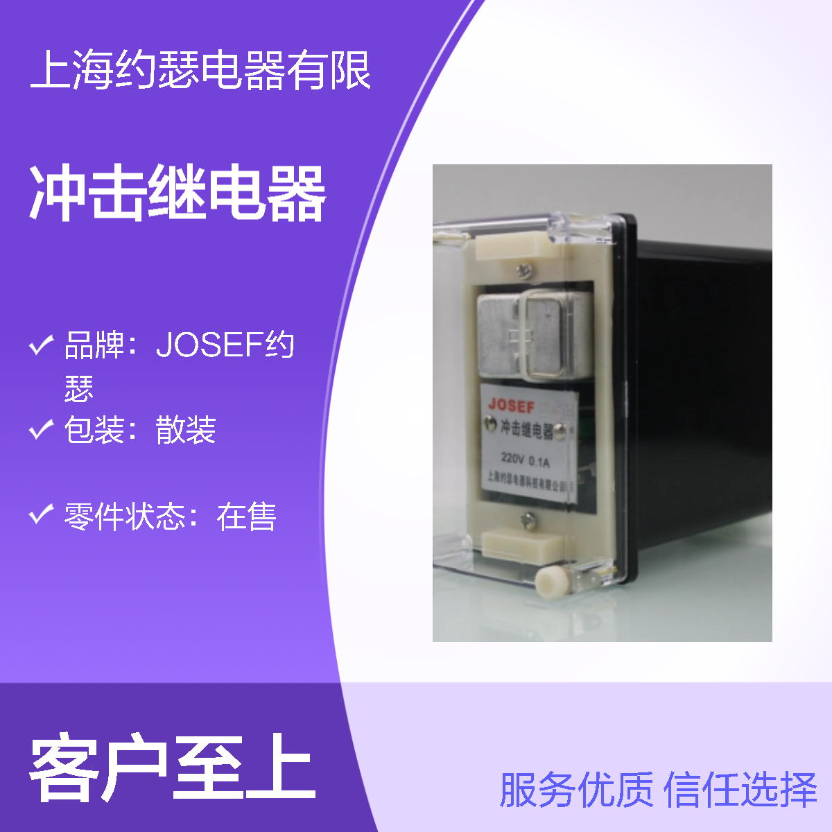 JOSEF约瑟 JC-2T冲击继电器 冲击电流：0.015A DC220V 板前接线带底座
