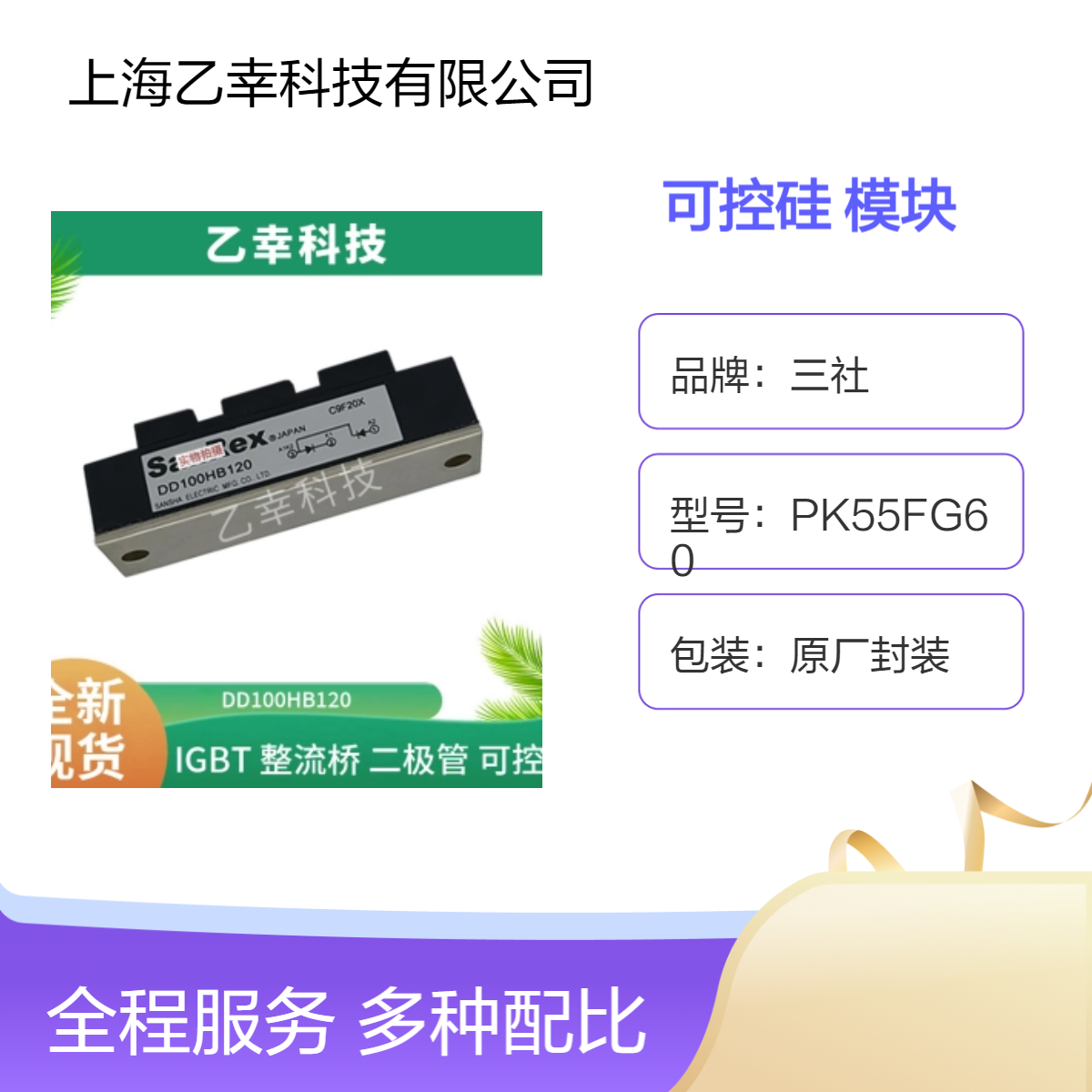 三社PK70FG80 可控硅模块 原厂封装 品质保证 高效稳定 性能优越