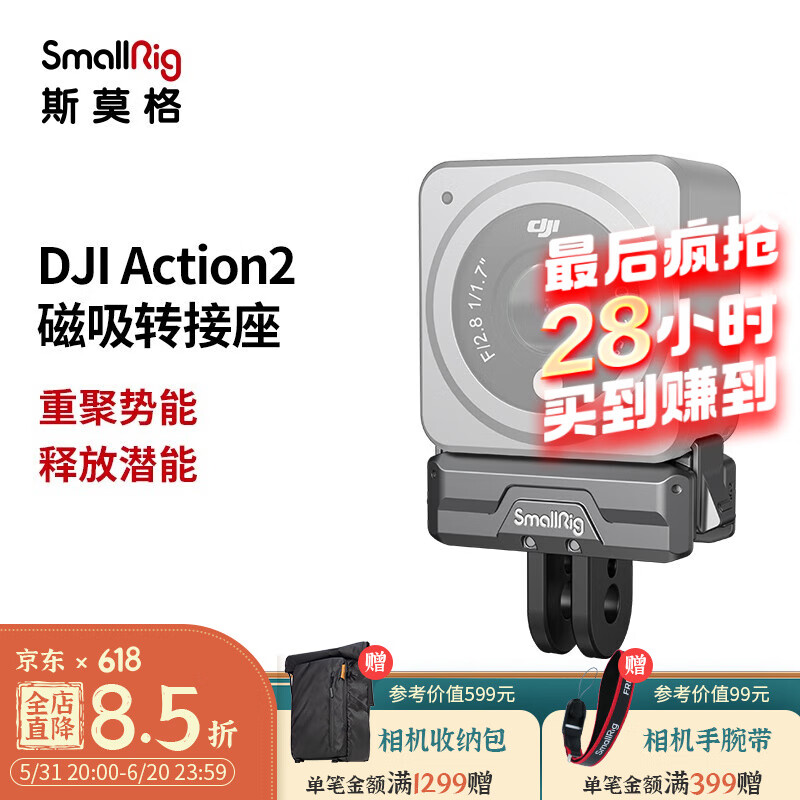 SmallRig斯莫格大疆DJI Action2运动相机磁吸灵眸续航拓展框 3661