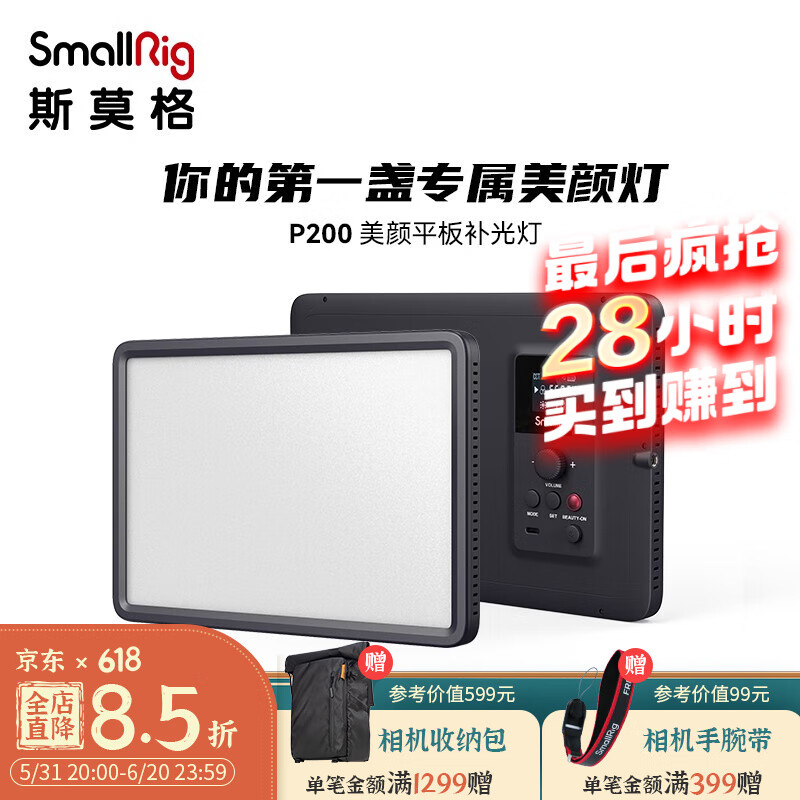 SmallRig斯莫格平板补光灯直播美颜嫩肤柔光常亮灯室内人像拍摄户