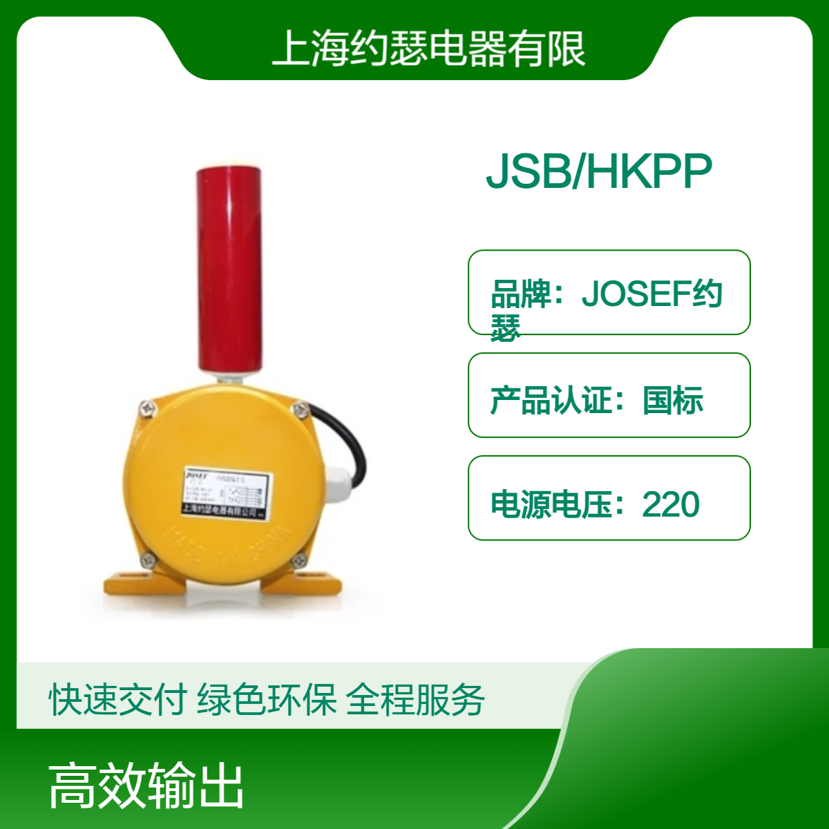 JOSEF约瑟 JSB/HKPP跑偏开关 免维护，防尘、防震、防潮