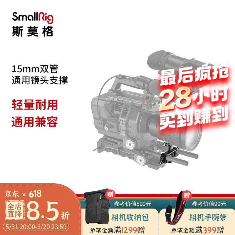 SmallRig斯莫格 镜头支架长镜头托支撑架15mm快夹镜头 2727