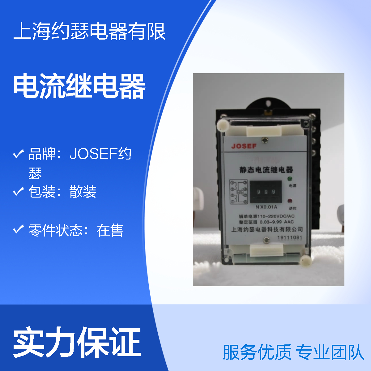 JOSEF约瑟 LL-7A/3电流继电器 嵌入式安装 整定范围：0.5~9.9A
