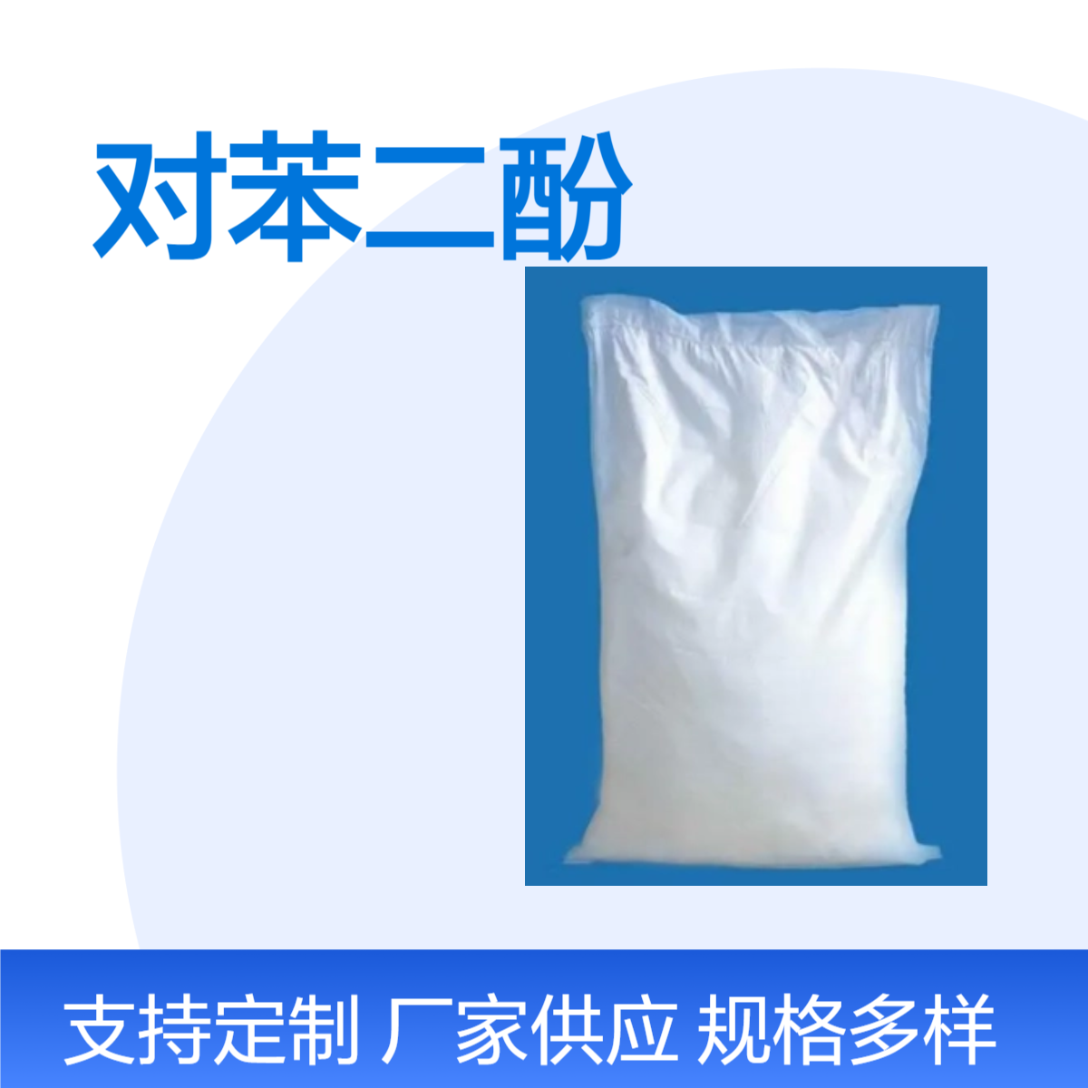 双双化工 索尔维原装对苯二酚 片状 25kg/袋 高纯度99.5% 现货