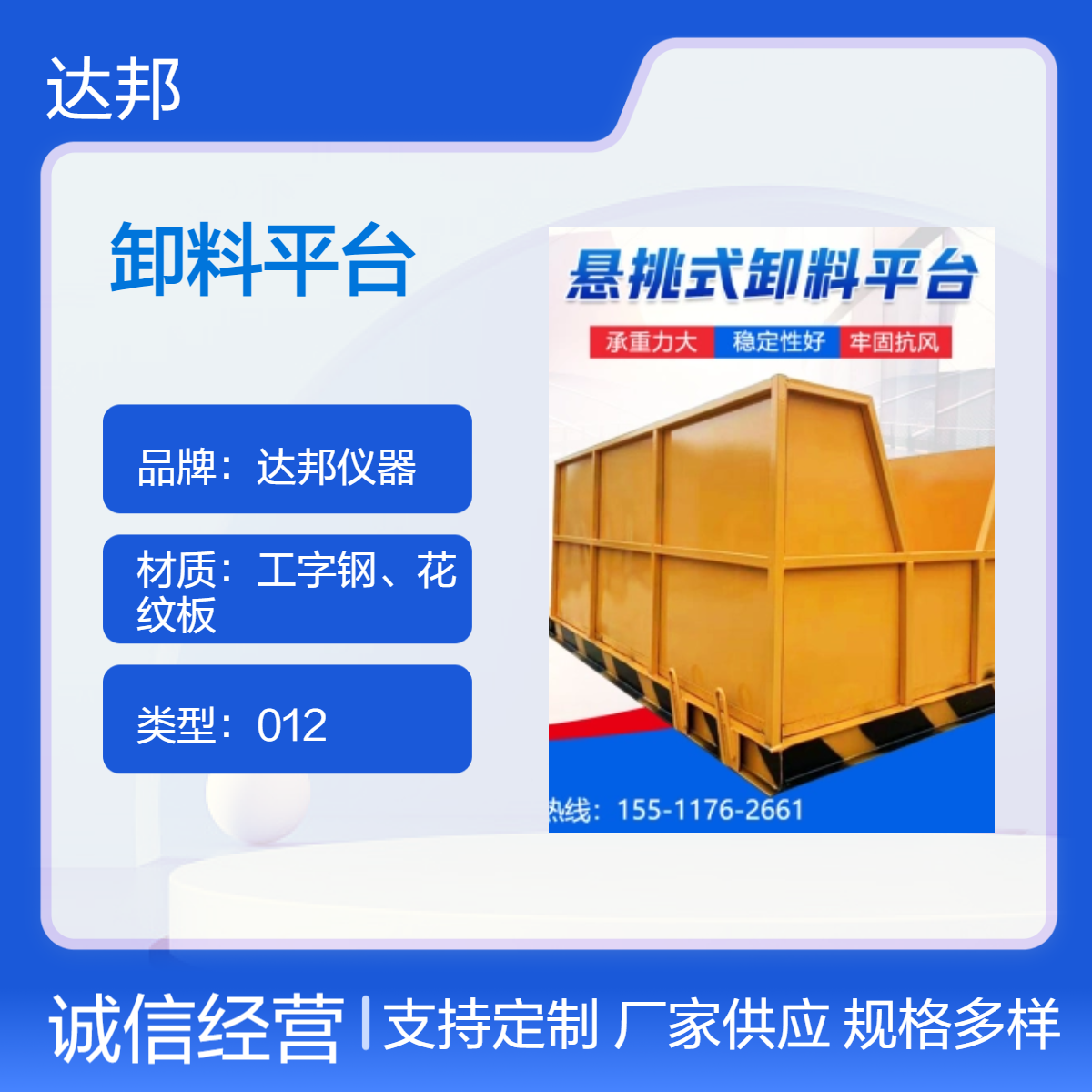 达邦仪器卸料平台 建筑工地悬挑式抽屉式施工卸货操作钢平台