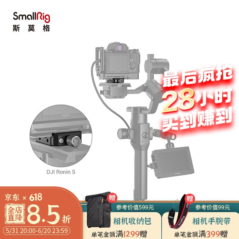 SmallRig斯莫格适用于大疆如影S SC稳定器阿卡底座智云云鹤2/3配
