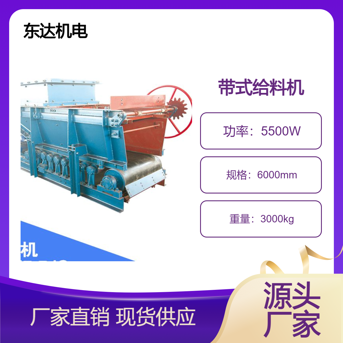 LD800/5.5/B带式给煤机功耗低，运动部件的工作寿命长