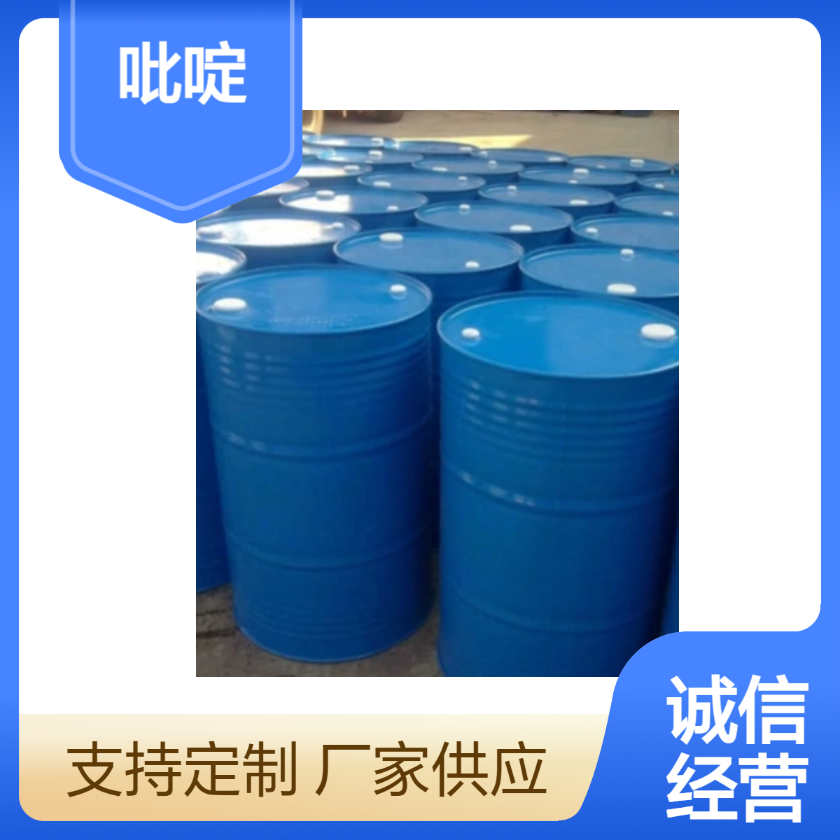 吡啶工业级 氮杂苯110-86-1 现货国标含量99.9