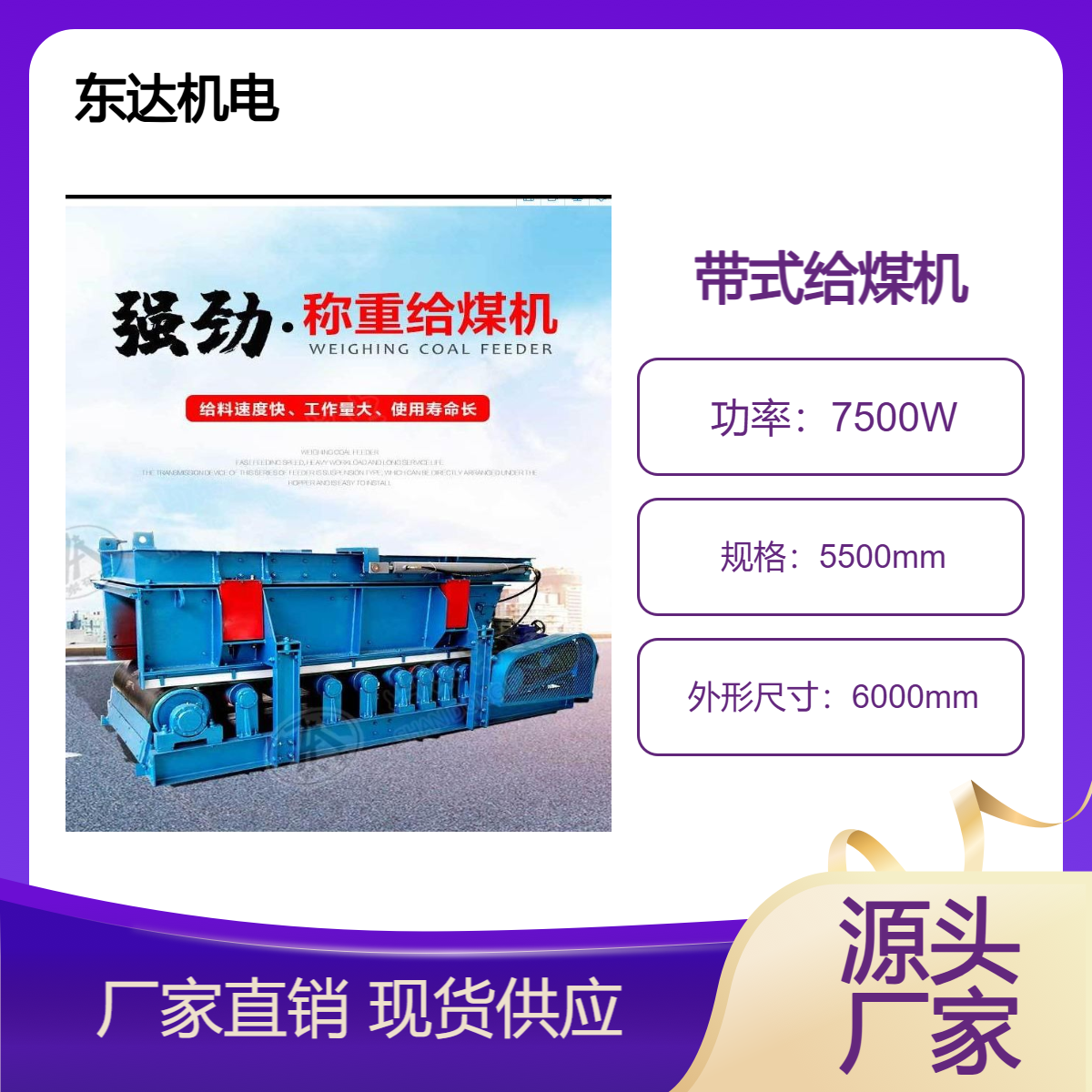 GLD3300/7.5/B带式给煤机零部件通用性强，安装维修方便