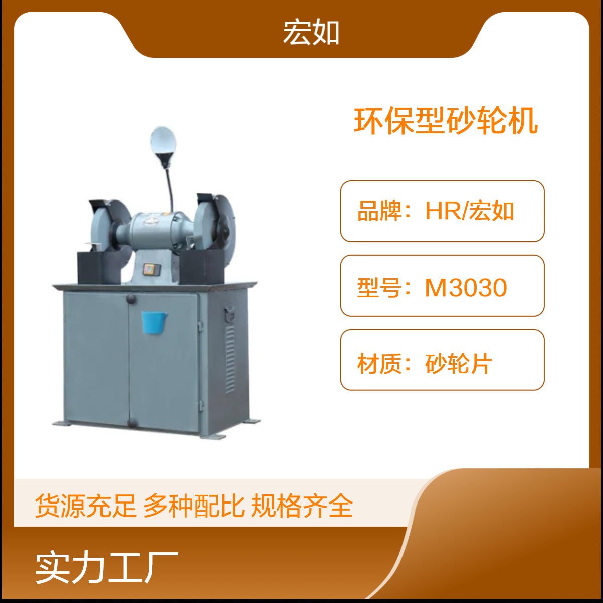 环保型除尘式砂轮机 HR/宏如 M3330（MC3030）工业级 加重款砂轮打磨机