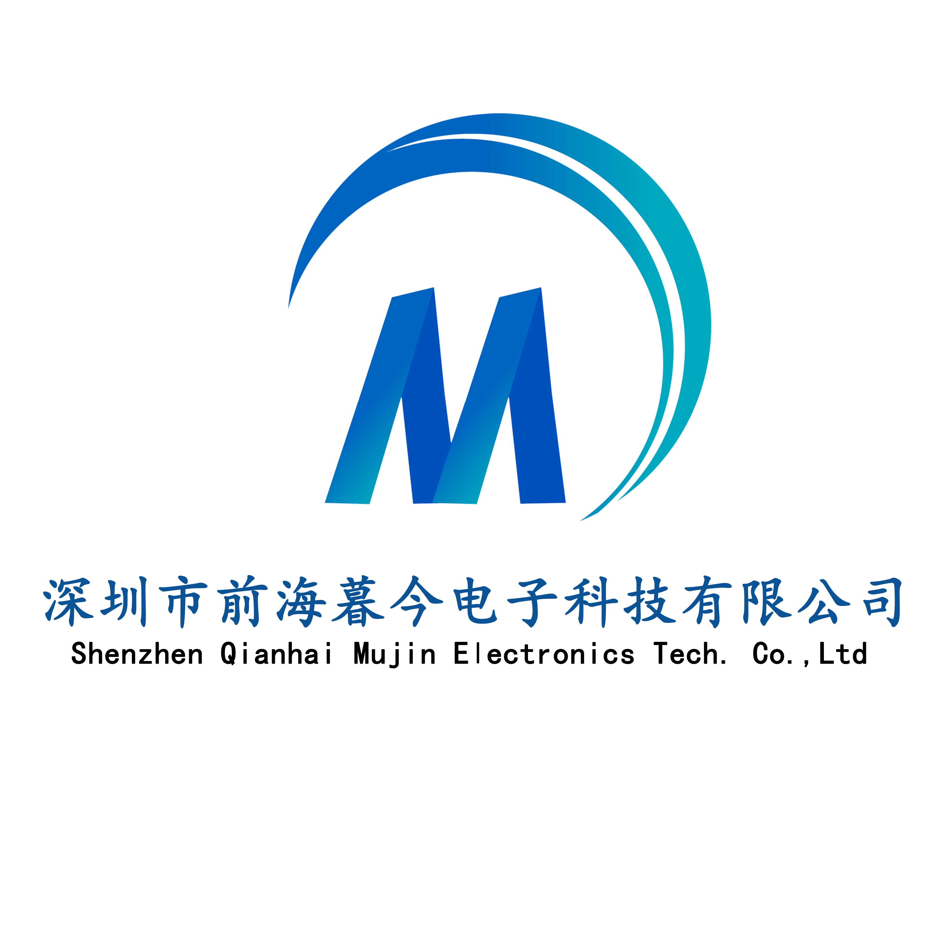 深圳市前海暮今电子科技有限公司