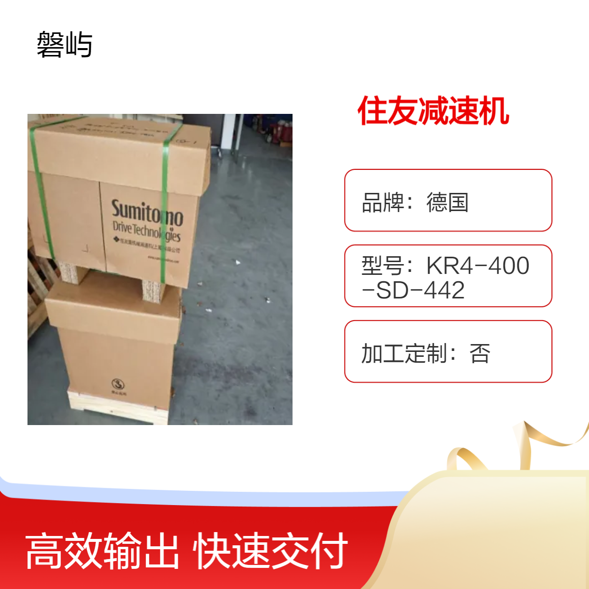 住友sumitomo摆线减速机CHHM10-6160-EP-B -25