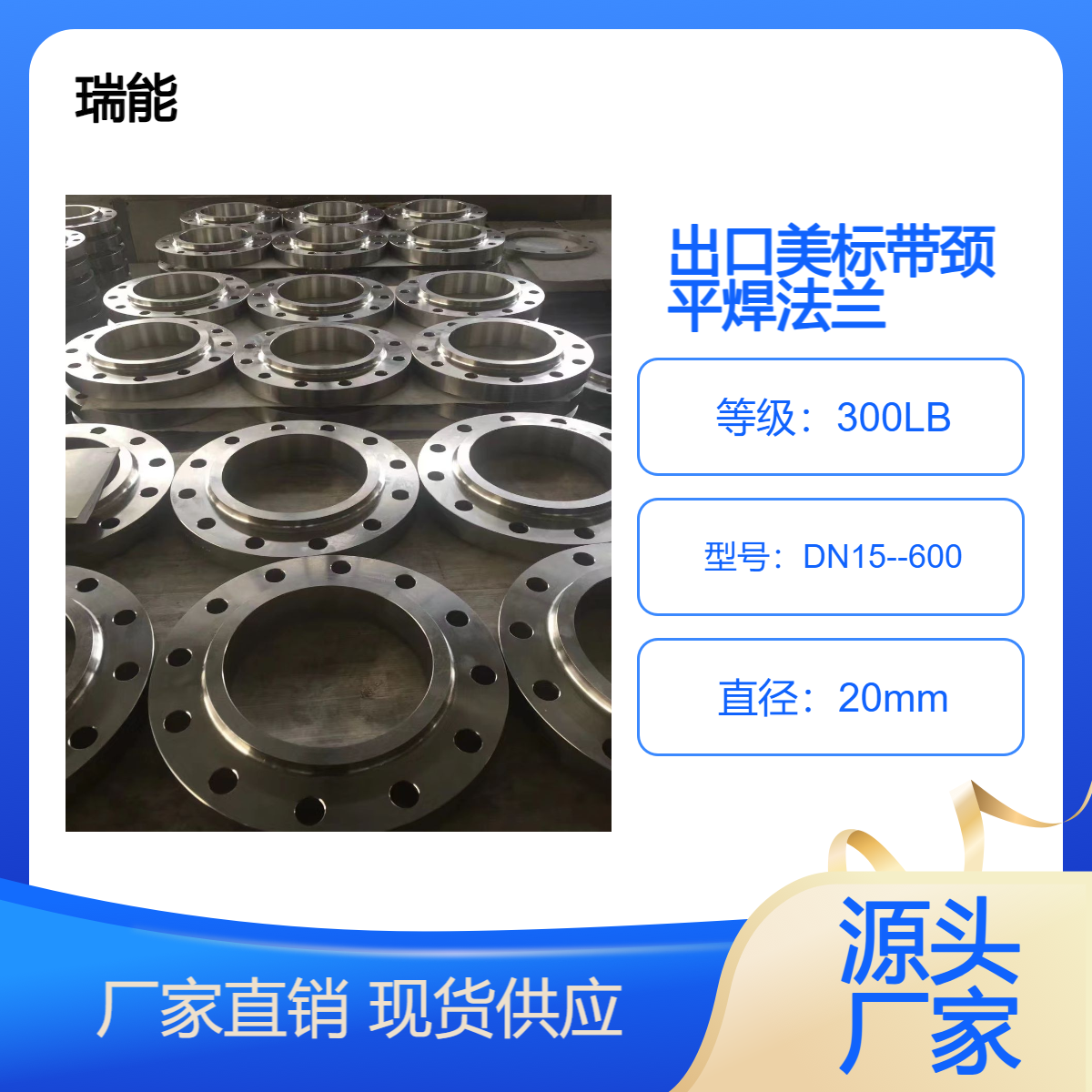 出口美标不锈钢钢对焊法兰 ASME B16.5标准 300LB