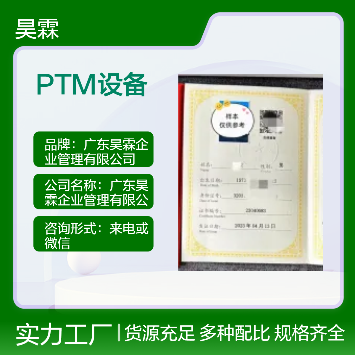 PTM设备 全国通用 技能证书认证 提升专业技能必备