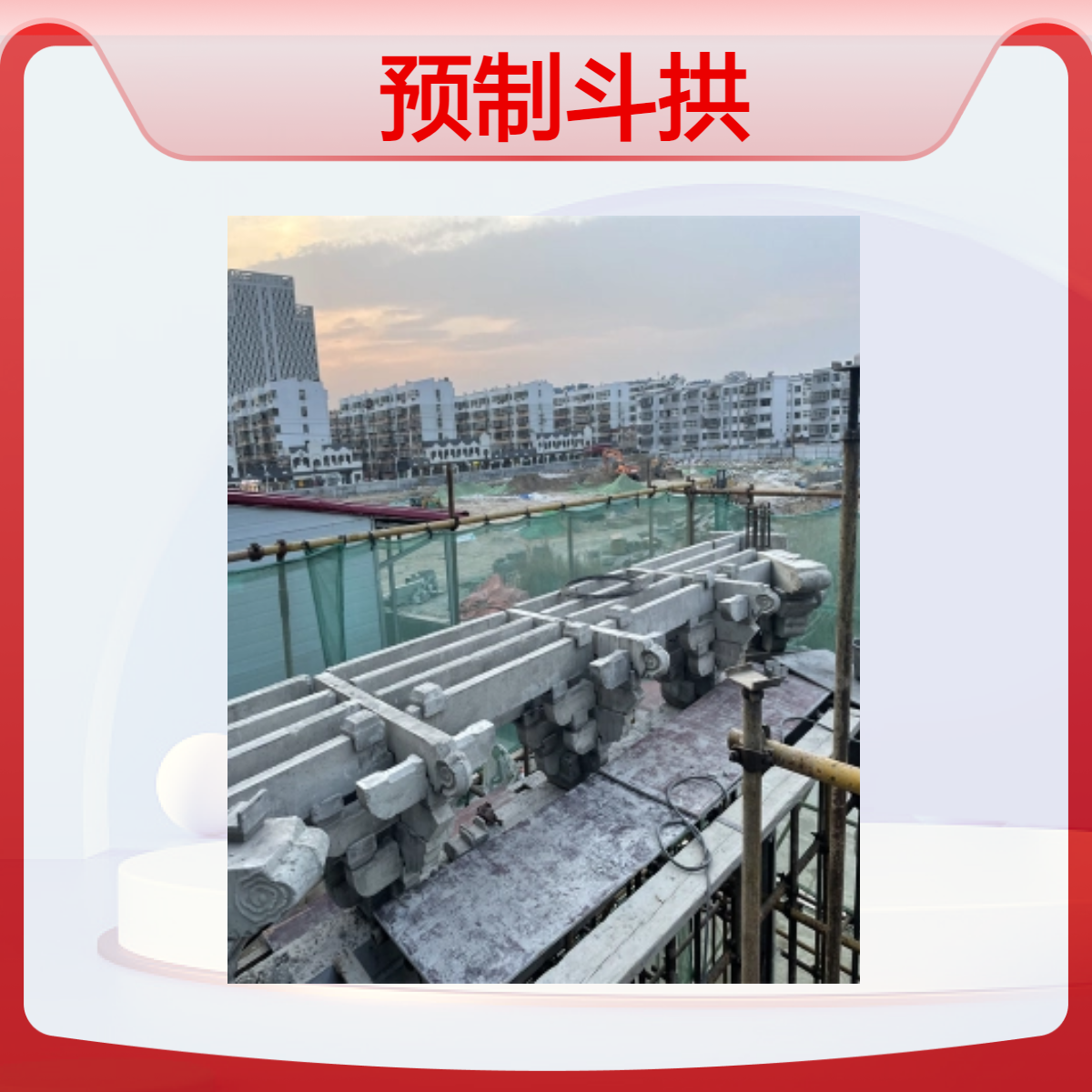 园林中式仿古建筑斗拱 古建筑屋檐斗拱装饰 水泥霸王拳 雀替