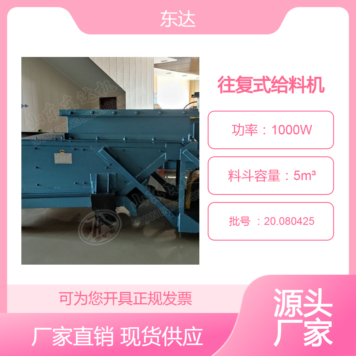 东达 矿山选煤厂用K3给煤机 GLW330/7.5/S往复式给料机