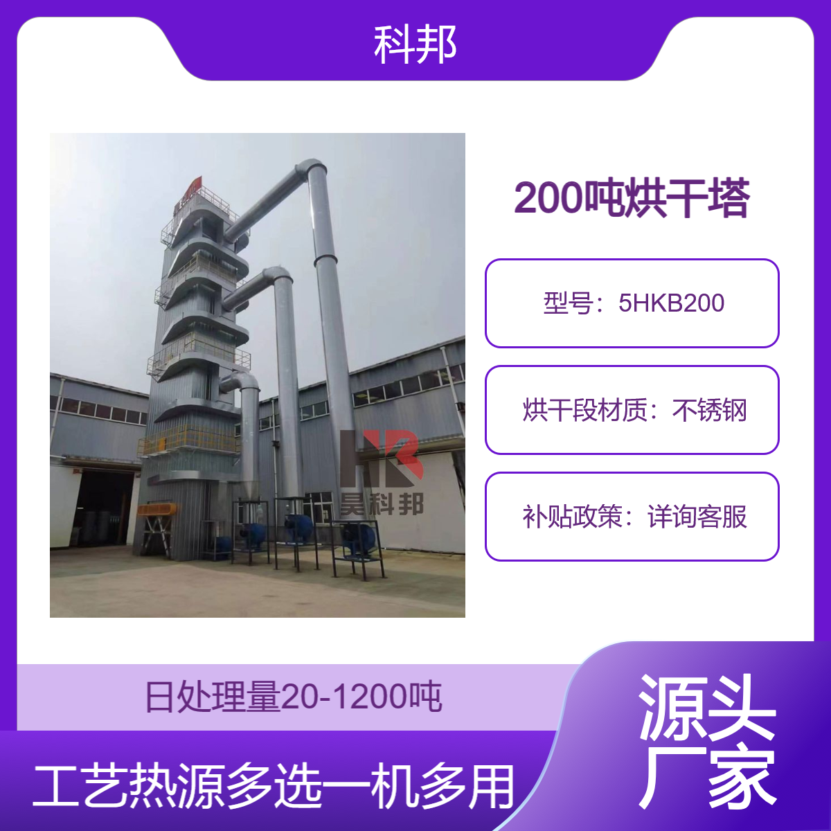 200吨烘干塔农机采购 大型玉米干燥机 循环式连续式烘干机补贴型号