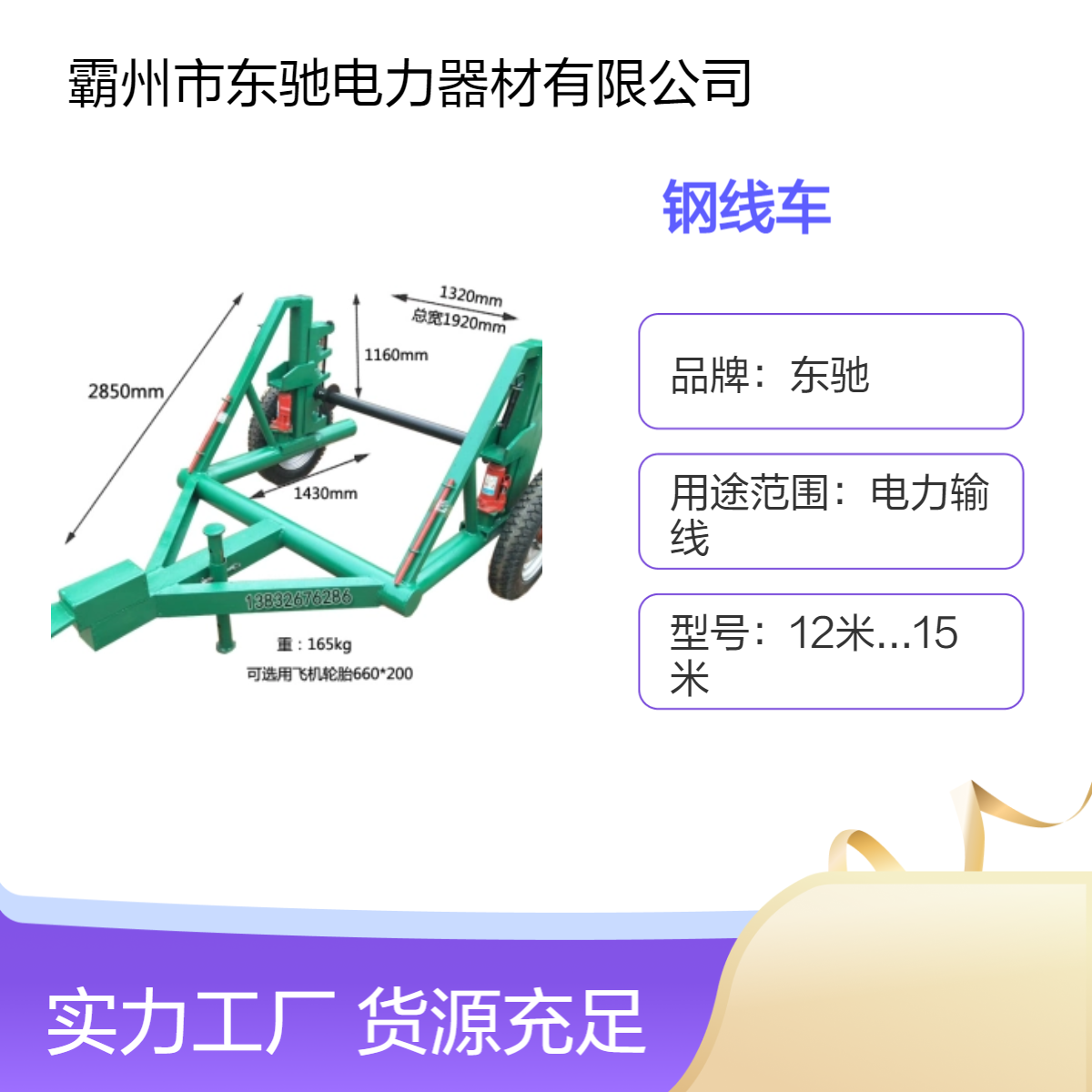 东驰小型钢线车 优质电力输线设备 电力放线牵引车5吨