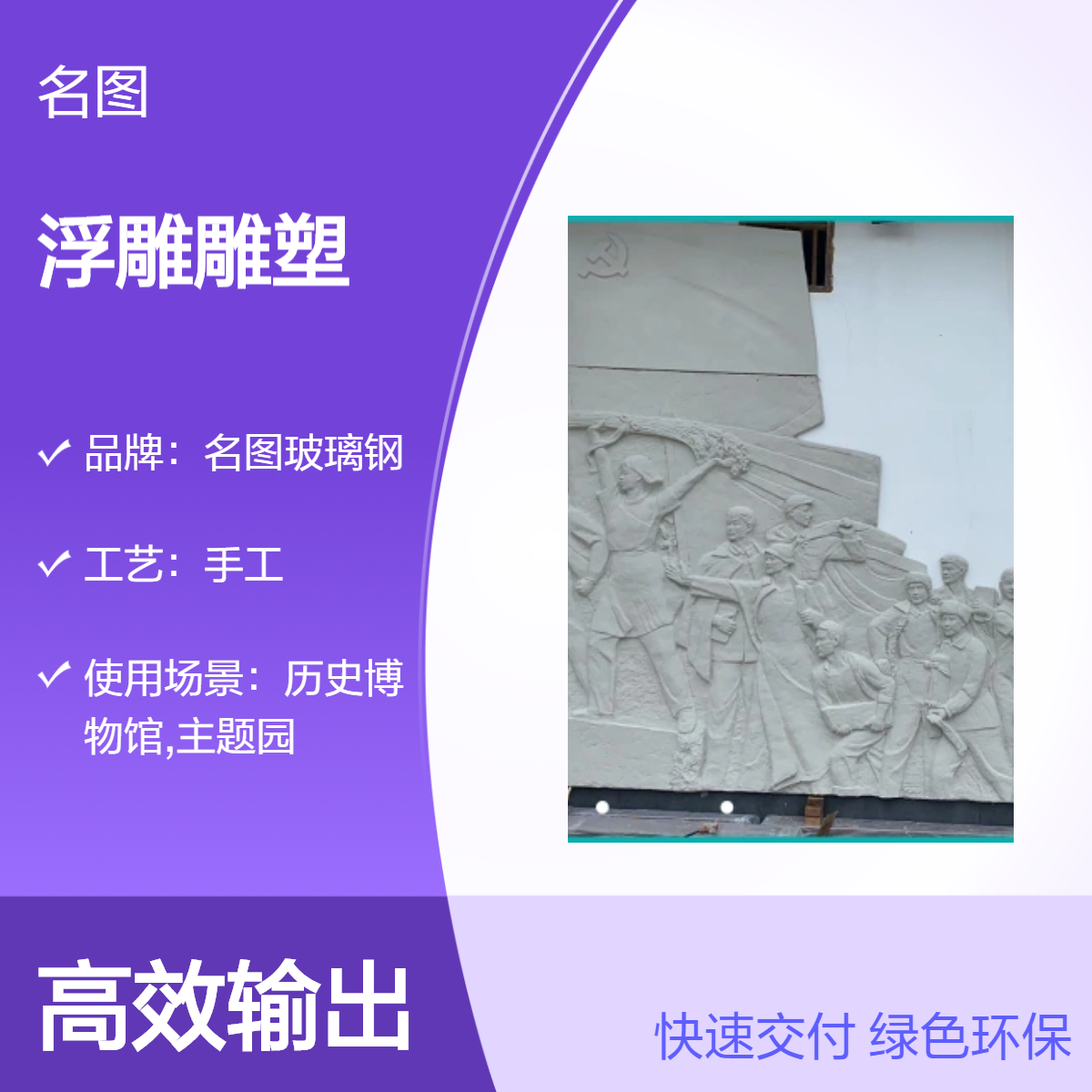 名图玻璃钢浮雕雕塑 纯手工室内外装饰品 精美细腻艺术摆件