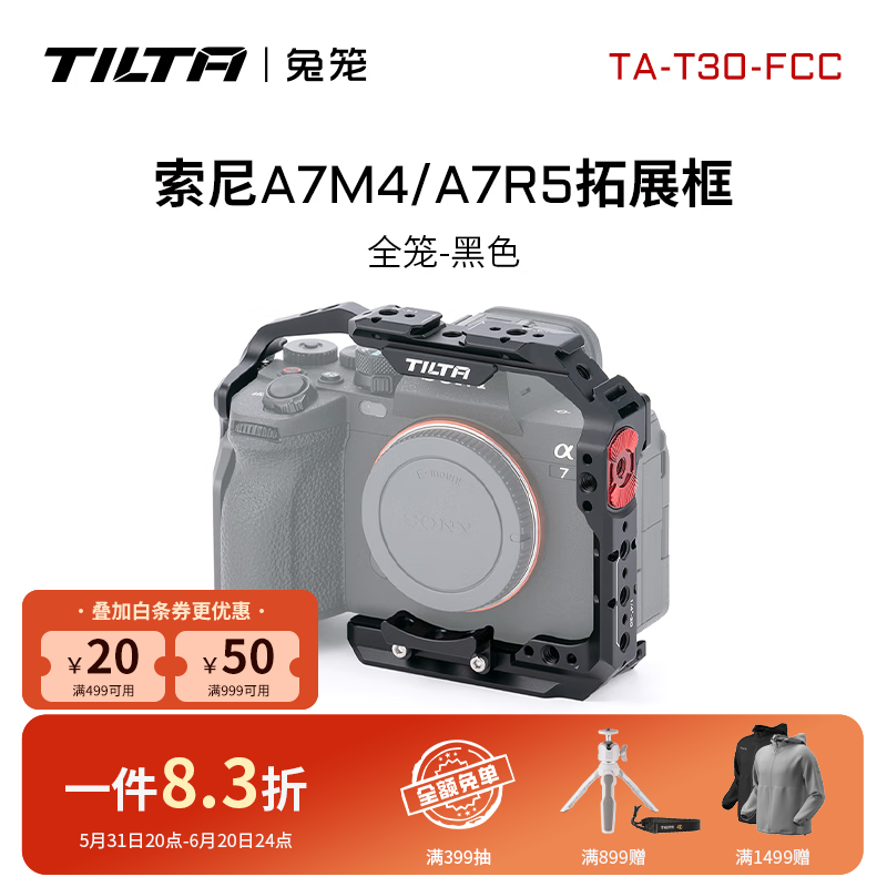 铁头TILTA兔笼 索尼a7m4全笼 适用A7R4/A7S3/A7R5/ A7M3微单反拓