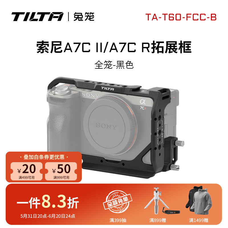 铁头TILTA兔笼索尼A7C II/A7CR专用拓展框全半笼选择