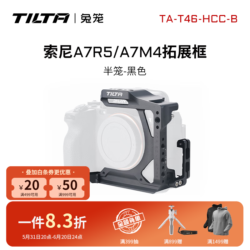 铁头TILTA兔笼 适用于索尼A7R5/A7M4/A7S3 半笼拓展框 摄影相机套