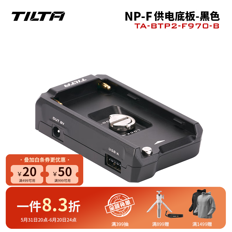 铁头TILTA NP-F供电底板 摄影机套件配件 F970/750/570/550电池挂