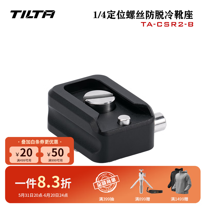 TILTA铁头冷靴座1/4定位螺丝防脱通用冷靴口拓展配件 1/4定位螺丝