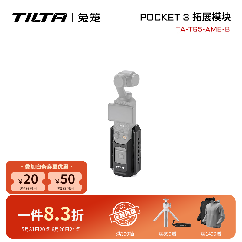 TILTA大疆pocket3专用兔笼支架 适配DJI osmo拍摄 稳固多功能