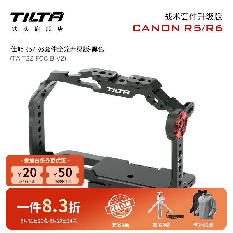 TILTA铁头 适用于canon 佳能R5/R5C/R6兔笼升级版 全笼套装摄像机