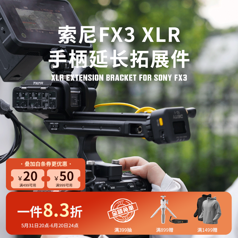 铁头TA-T13拓展件 适配索尼FX3/FX30 铝合金材质