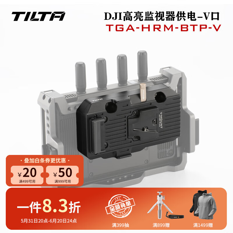 铁头品牌DJI高亮监视器配套V口电池供电板支持SDI/DI输入
