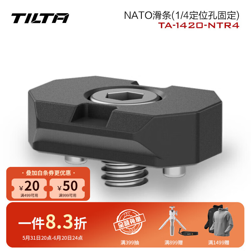 铁头TILTA F550/570录制手柄接驳件兔笼转接件Nato滑条