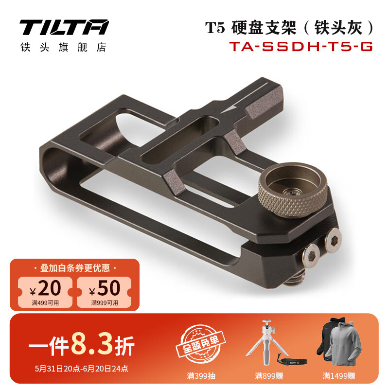 铁头 TILTA T5/T7/Wise/Angelbird硬盘支架适用于BMPCC 4K/6K/ZCA