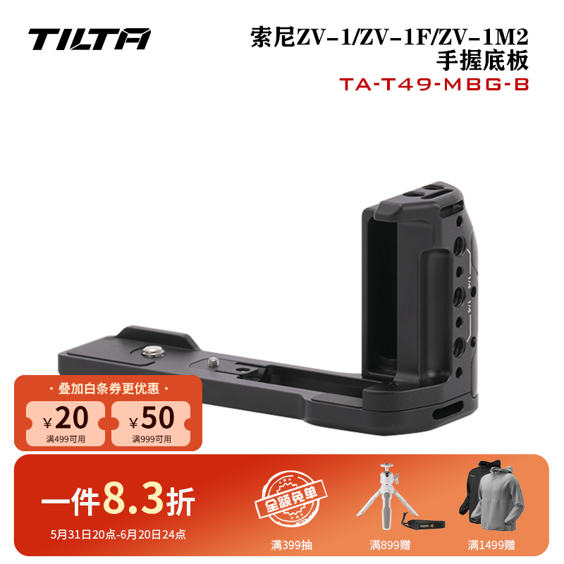 TILTA铁头 索尼ZV-1/ZV-1F/ZV-1M2手握底板 相机快装拓展板 竖拍