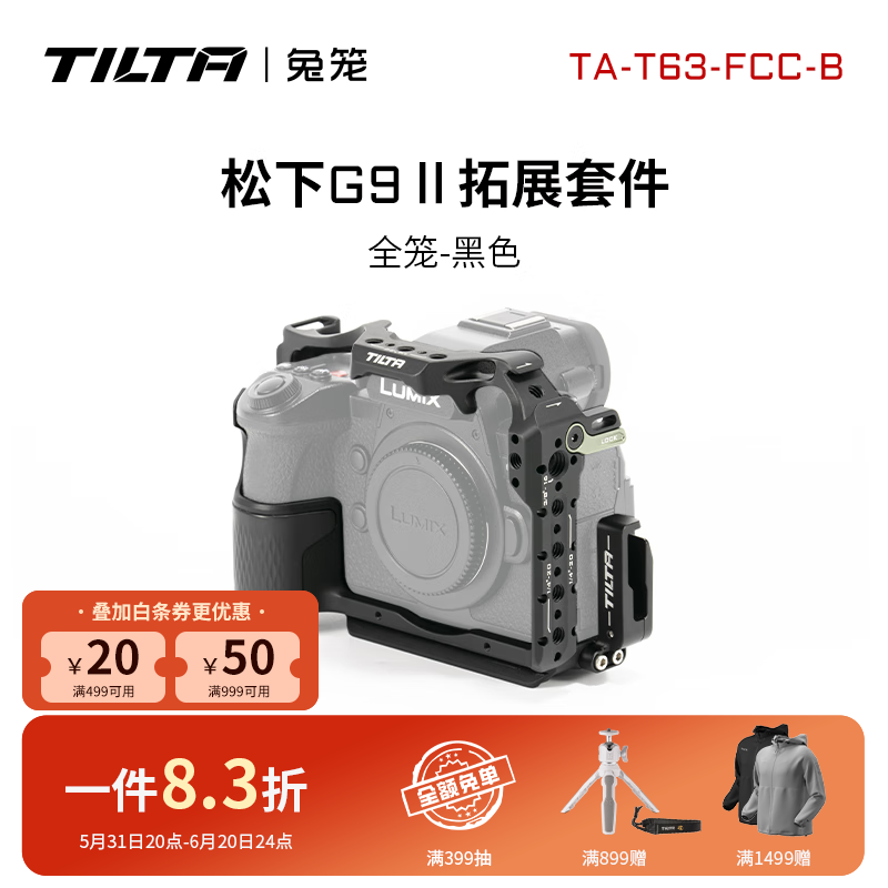 铁头TILTA兔笼 松下G9 II/S5专用全笼摄影保护