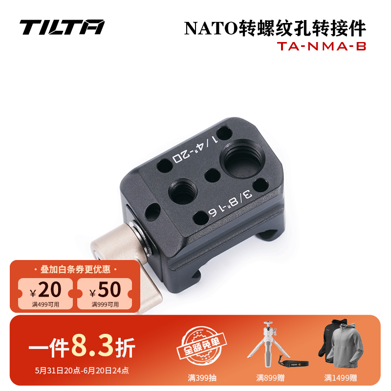 铁头 TILTA NATO转螺纹孔转接件 快拆快装 1/4 3/8 定位孔 摄影配