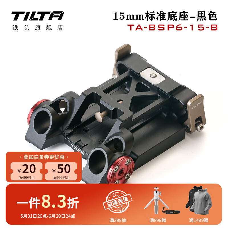 铁头TA-BSP6-15标准底座 适配BMPCC 6K PRO/G2 专业影视拍摄配件