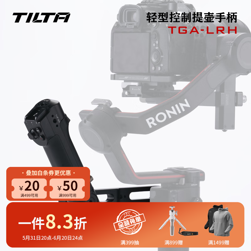 铁头 TILTA 轻型控制提壶手柄 适用于RS2/RS3 pro/RS4/RS4 pro 稳