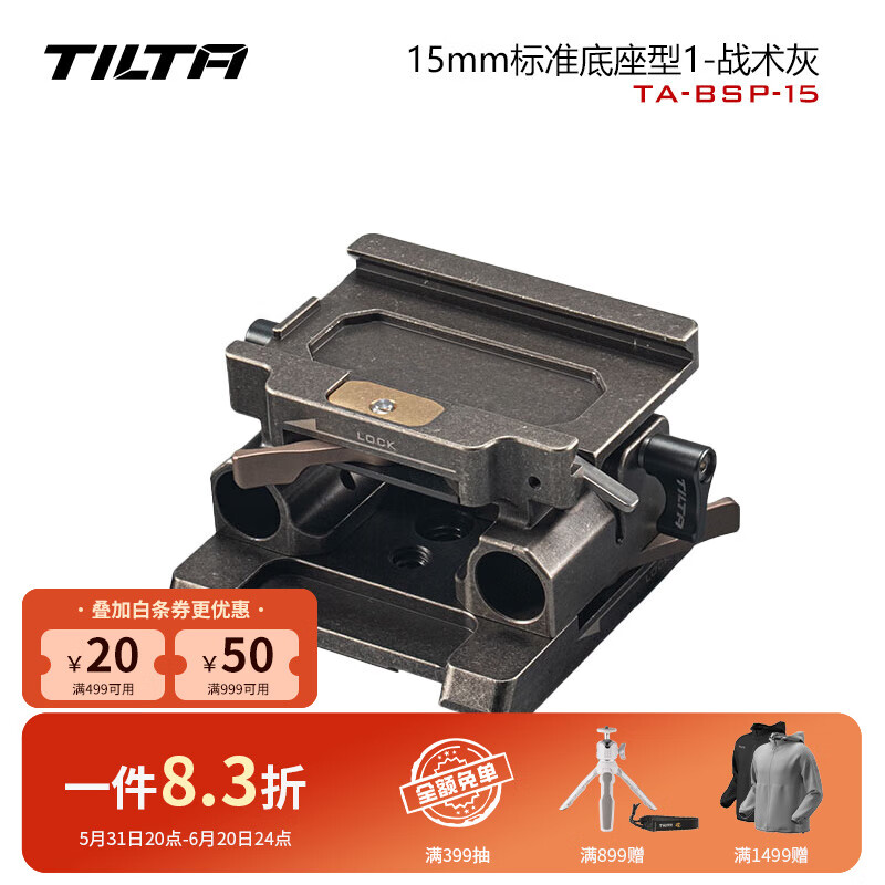 铁头 TILTA15mm标准底座适用BMPCC/Z CAM/松下GH/S/索尼A7/佳能5D